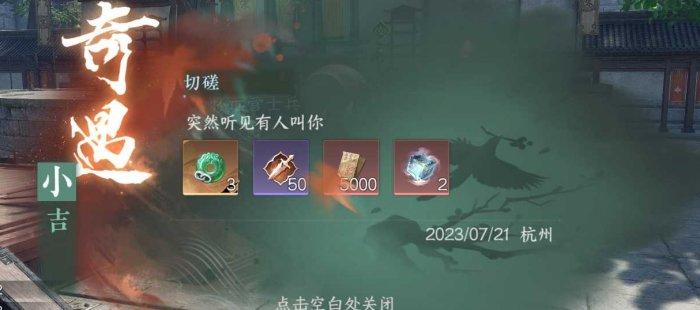 《逆水寒手游》杭州奇遇任务攻略合集 杭州奇遇大全 《逆水寒手游》杭州奇遇任务攻略合集 杭州奇遇大全