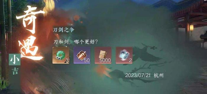 《逆水寒手游》杭州奇遇任务攻略合集 杭州奇遇大全 《逆水寒手游》杭州奇遇任务攻略合集 杭州奇遇大全