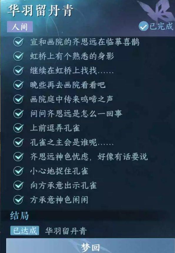 《逆水寒手游》华羽留丹青怎么做 人间任务华羽留丹青任务攻略