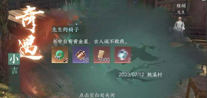 《逆水寒手游》桃溪村奇遇任务攻略合集 桃溪村奇遇大全 《逆水寒手游》桃溪村奇遇任务攻略合集 桃溪村奇遇大全