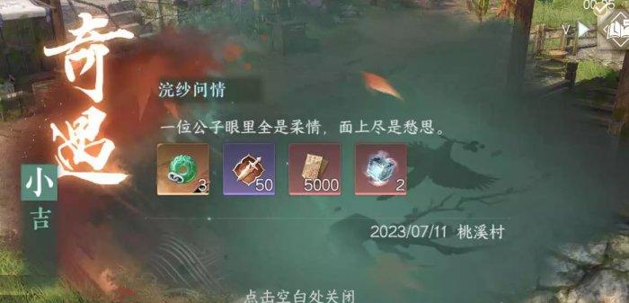 《逆水寒手游》桃溪村奇遇任务攻略合集 桃溪村奇遇大全 《逆水寒手游》桃溪村奇遇任务攻略合集 桃溪村奇遇大全