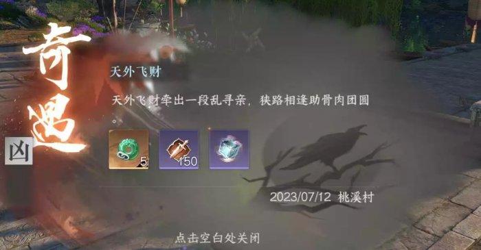 《逆水寒手游》桃溪村奇遇任务攻略合集 桃溪村奇遇大全 《逆水寒手游》桃溪村奇遇任务攻略合集 桃溪村奇遇大全