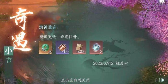 《逆水寒手游》桃溪村奇遇任务攻略合集 桃溪村奇遇大全 《逆水寒手游》桃溪村奇遇任务攻略合集 桃溪村奇遇大全