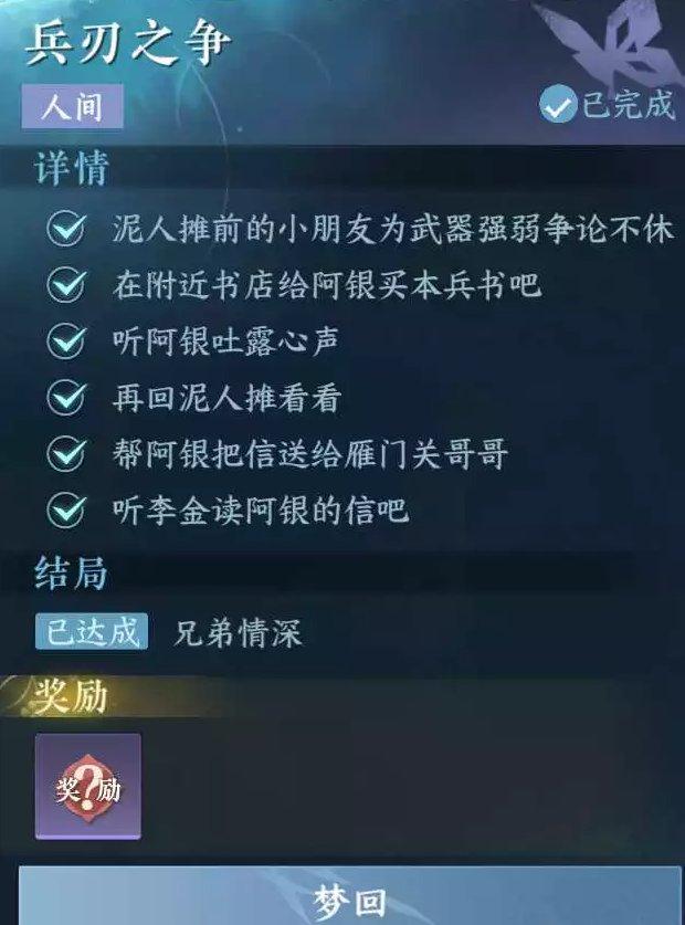 《逆水寒手游》兵刃之争怎么做 人间任务兵刃之争任务攻略