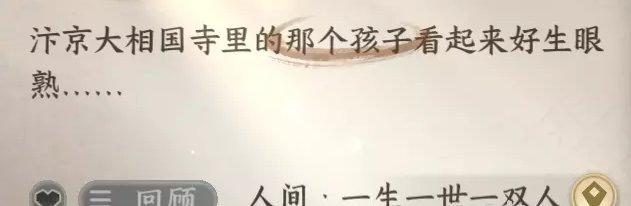 《逆水寒手游》一生一世一双人怎么触发 华章一生一世一双人攻略