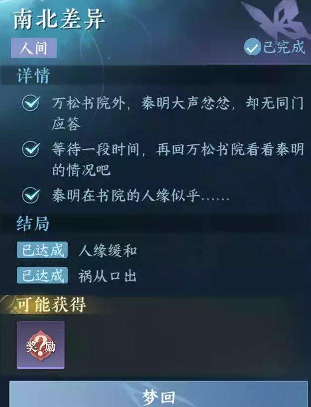 《逆水寒手游》南北差异怎么做 人间任务南北差异任务攻略 《逆水寒手游》南北差异怎么做 人间任务南北差异任务攻略