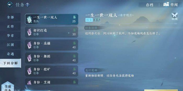 《逆水寒手游》一生一世一双人怎么触发 华章一生一世一双人攻略