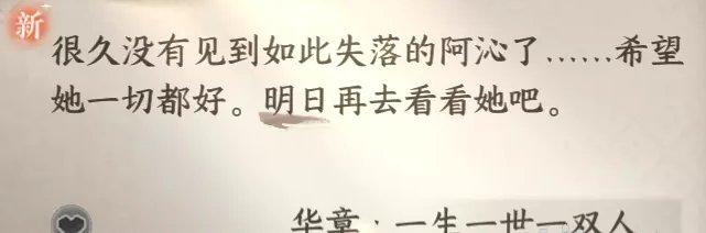 《逆水寒手游》一生一世一双人怎么触发 华章一生一世一双人攻略
