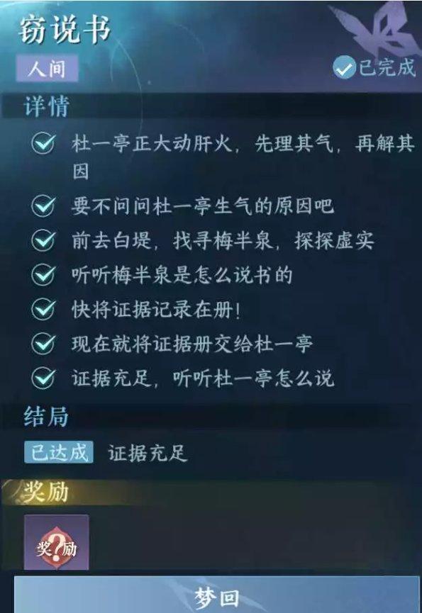 《逆水寒手游》窃说书怎么做 人间任务窃说书任务攻略