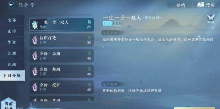 《逆水寒手游》一生一世一双人怎么触发 华章一生一世一双人攻略