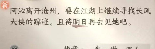 《逆水寒手游》一生一世一双人怎么触发 华章一生一世一双人攻略