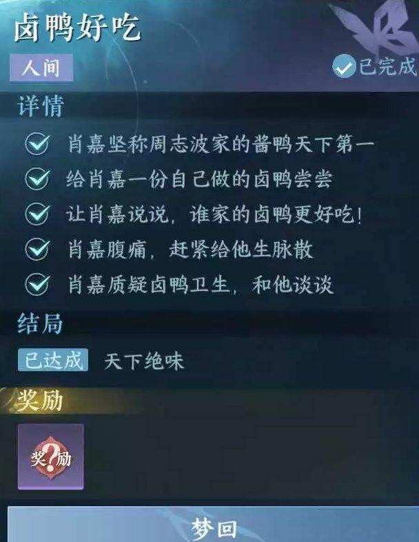 《逆水寒手游》卤鸭好吃怎么做 人间任务卤鸭好吃任务攻略 《逆水寒手游》卤鸭好吃怎么做 人间任务卤鸭好吃任务攻略