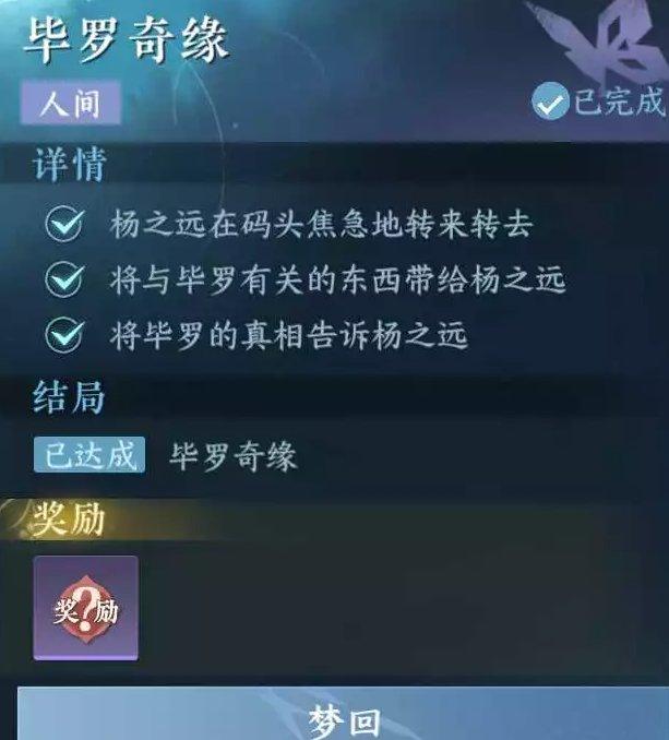 《逆水寒手游》毕罗奇缘怎么做 人间任务毕罗奇缘任务攻略 《逆水寒手游》毕罗奇缘怎么做 人间任务毕罗奇缘任务攻略