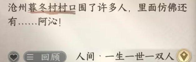 《逆水寒手游》一生一世一双人怎么触发 华章一生一世一双人攻略