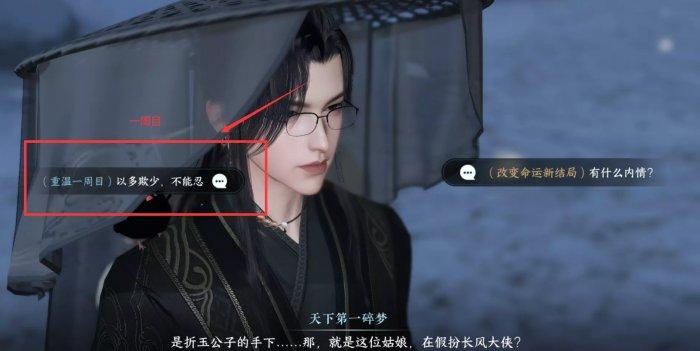 《逆水寒手游》一生一世一双人怎么触发 华章一生一世一双人攻略