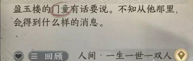 《逆水寒手游》一生一世一双人怎么触发 华章一生一世一双人攻略