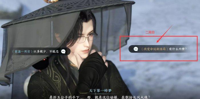 《逆水寒手游》一生一世一双人怎么触发 华章一生一世一双人攻略