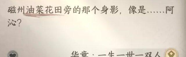 《逆水寒手游》一生一世一双人怎么触发 华章一生一世一双人攻略