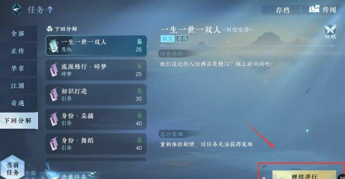 《逆水寒手游》一生一世一双人怎么触发 华章一生一世一双人攻略