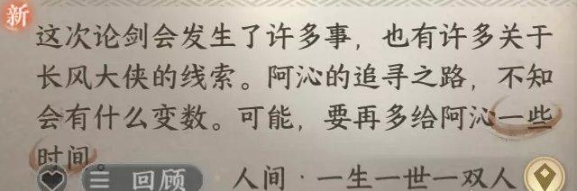 《逆水寒手游》一生一世一双人怎么触发 华章一生一世一双人攻略