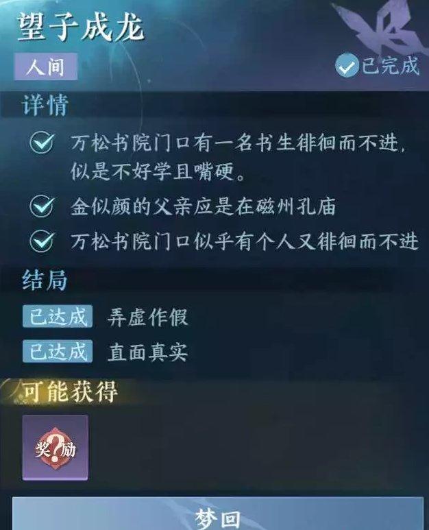 《逆水寒手游》望子成龙怎么做 人间任务望子成龙任务攻略 《逆水寒手游》望子成龙怎么做 人间任务望子成龙任务攻略