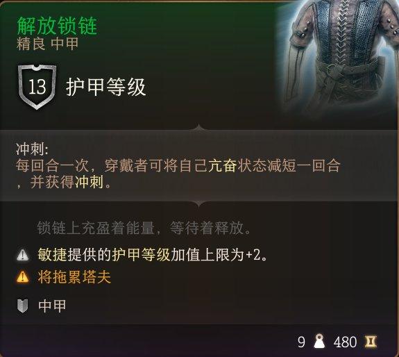 《博德之门3》护甲怎么收集 护甲全收集攻略 《博德之门3》护甲怎么收集 护甲全收集攻略