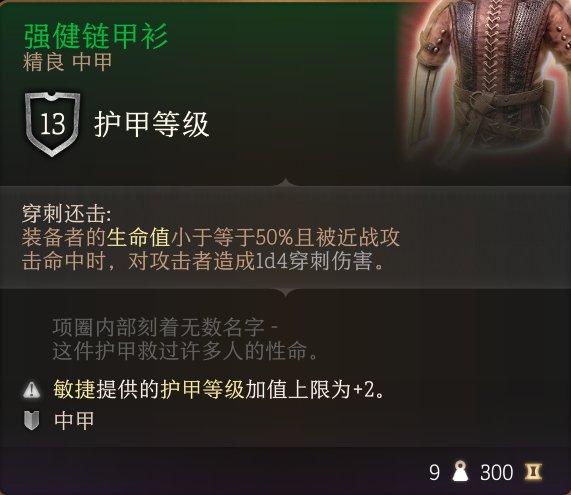 《博德之门3》护甲怎么收集 护甲全收集攻略 《博德之门3》护甲怎么收集 护甲全收集攻略