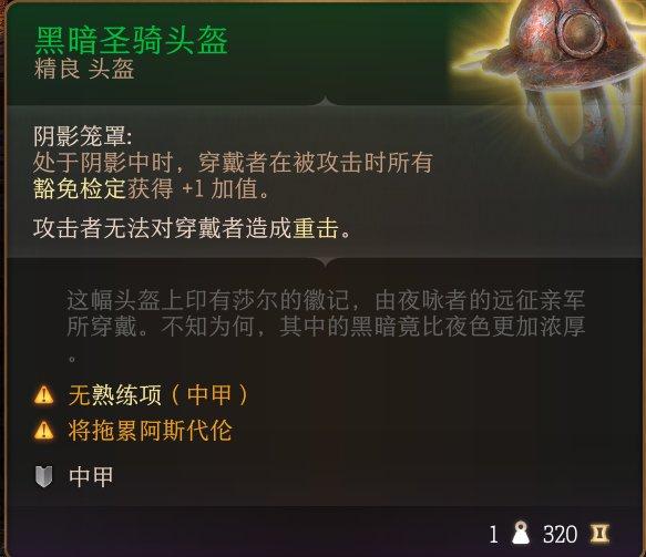 《博德之门3》头盔怎么收集 头盔全收集攻略