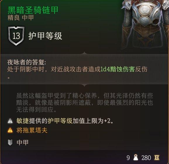 《博德之门3》护甲怎么收集 护甲全收集攻略 《博德之门3》护甲怎么收集 护甲全收集攻略