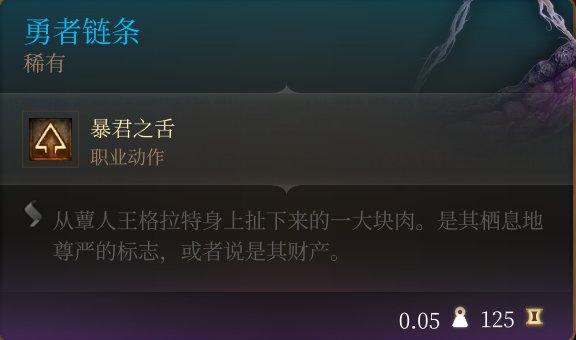 《博德之门3》护符怎么收集 护符全收集攻略