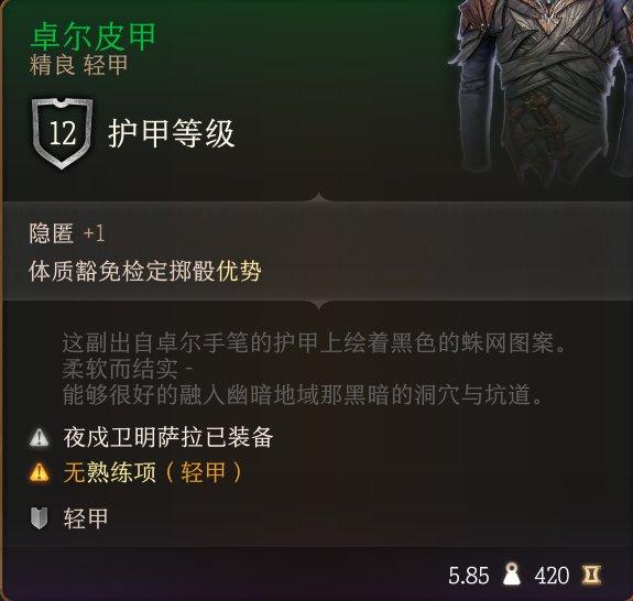 《博德之门3》护甲怎么收集 护甲全收集攻略 《博德之门3》护甲怎么收集 护甲全收集攻略