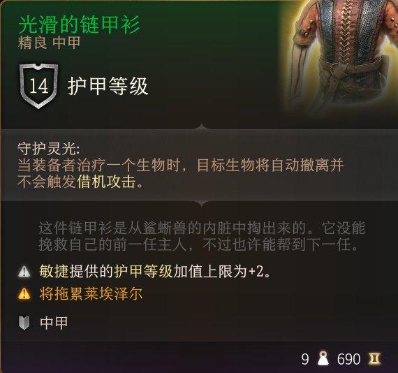 《博德之门3》护甲怎么收集 护甲全收集攻略 《博德之门3》护甲怎么收集 护甲全收集攻略