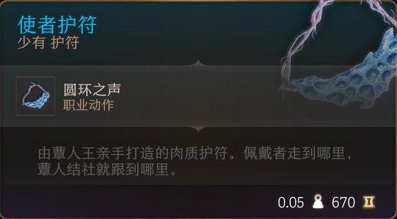 《博德之门3》护符怎么收集 护符全收集攻略