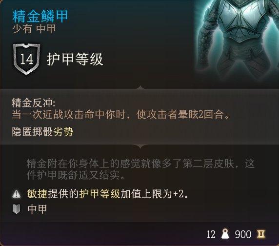 《博德之门3》护甲怎么收集 护甲全收集攻略 《博德之门3》护甲怎么收集 护甲全收集攻略