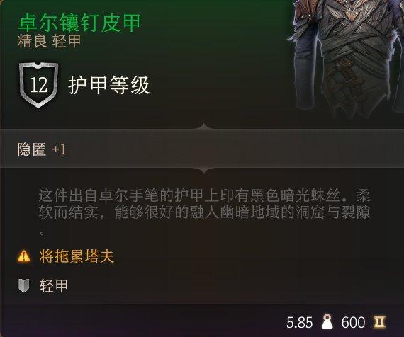 《博德之门3》护甲怎么收集 护甲全收集攻略 《博德之门3》护甲怎么收集 护甲全收集攻略