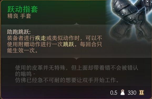 《博德之门3》手套怎么收集 手套全收集攻略