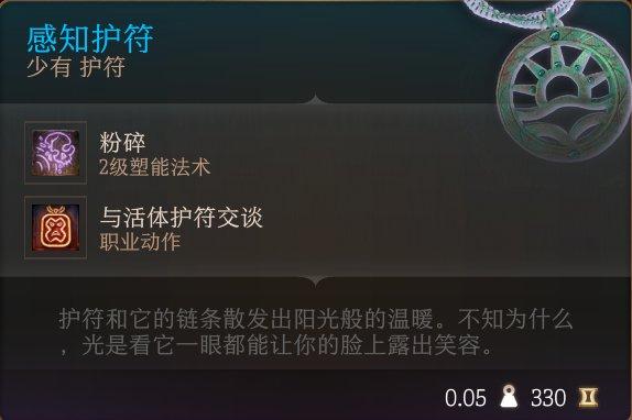 《博德之门3》护符怎么收集 护符全收集攻略