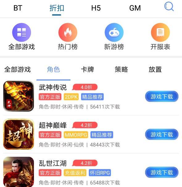 传奇游戏折扣平台app有哪些 传奇手游最好人气最高的手游盒子推荐 传奇游戏折扣平台app有哪些 传奇手游最好人气最高的手游盒子推荐