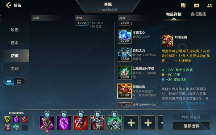 《英雄联盟手游》赛恩打野怎么出装 赛恩打野出装推荐