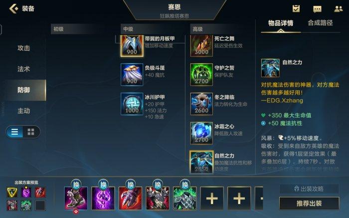 《英雄联盟手游》赛恩打野怎么出装 赛恩打野出装推荐