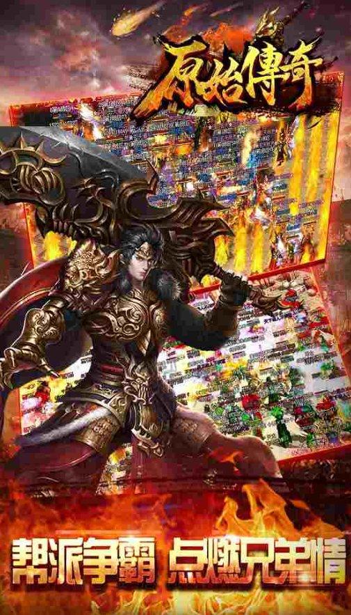 原始传奇手游官网 ​​​​​​​原始传奇手游官方版下载