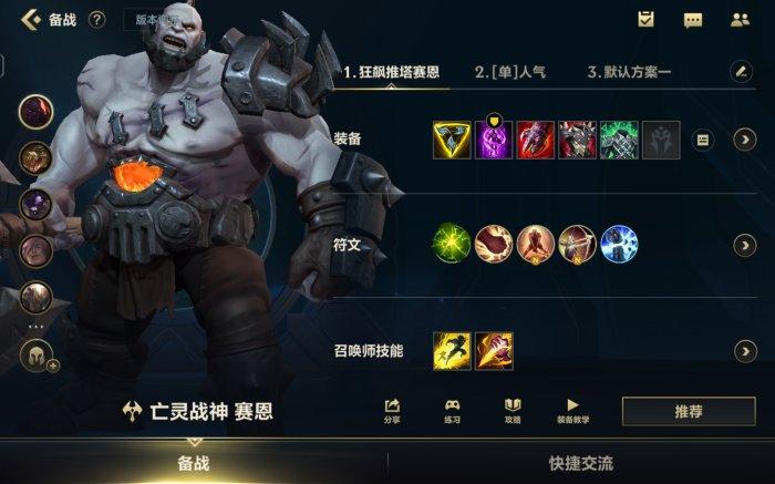 《英雄联盟手游》赛恩打野怎么出装 赛恩打野出装推荐