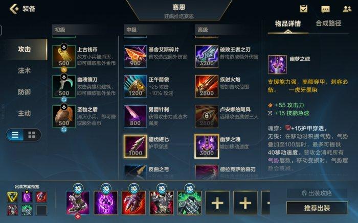 《英雄联盟手游》赛恩打野怎么出装 赛恩打野出装推荐