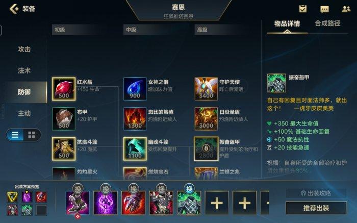 《英雄联盟手游》赛恩打野怎么出装 赛恩打野出装推荐