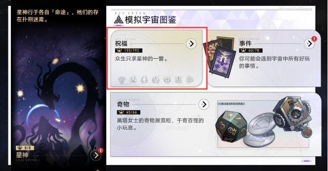 《崩坏星穹铁道》寰宇蝗灾奖励有哪些 模拟宇宙寰宇蝗灾全奖励位置一览 《崩坏星穹铁道》寰宇蝗灾奖励有哪些 模拟宇宙寰宇蝗灾全奖励位置一览