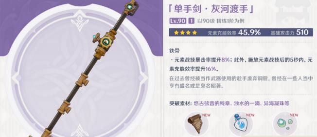 《原神》灰河渡手适合谁用 灰河渡手获得方法及适用角色详解 《原神》灰河渡手适合谁用 灰河渡手获得方法及适用角色详解