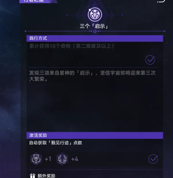 《崩坏星穹铁道》寰宇蝗灾通关技巧 寰宇蝗灾挑战技巧及注意事项详解 《崩坏星穹铁道》寰宇蝗灾通关技巧 寰宇蝗灾挑战技巧及注意事项详解