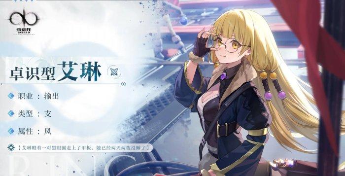 《乖离性百万亚瑟王:环》卓识型艾琳图鉴 《乖离性百万亚瑟王:环》卓识型艾琳图鉴