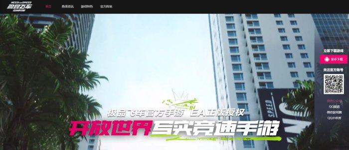《极品飞车在线移动版》官网地址一览 官网首页详情