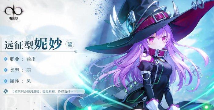 《乖离性百万亚瑟王环》远征型妮妙图鉴